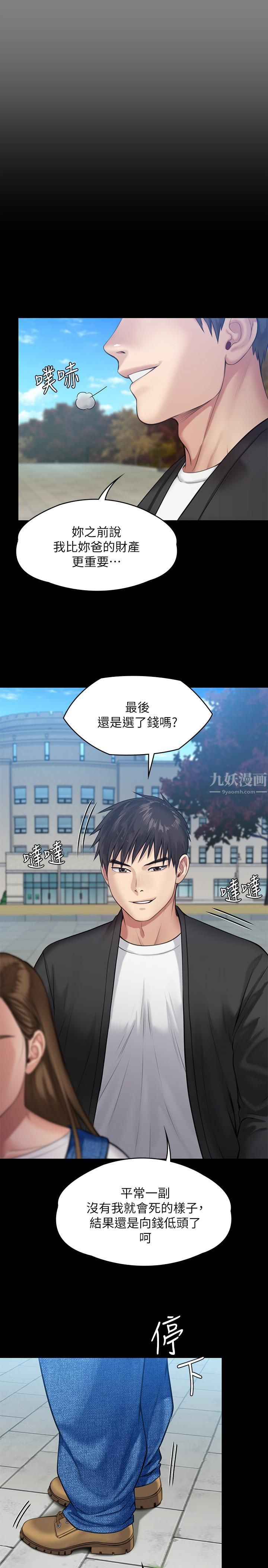 傀儡第245话-主动向眼镜仔求欢的许愍