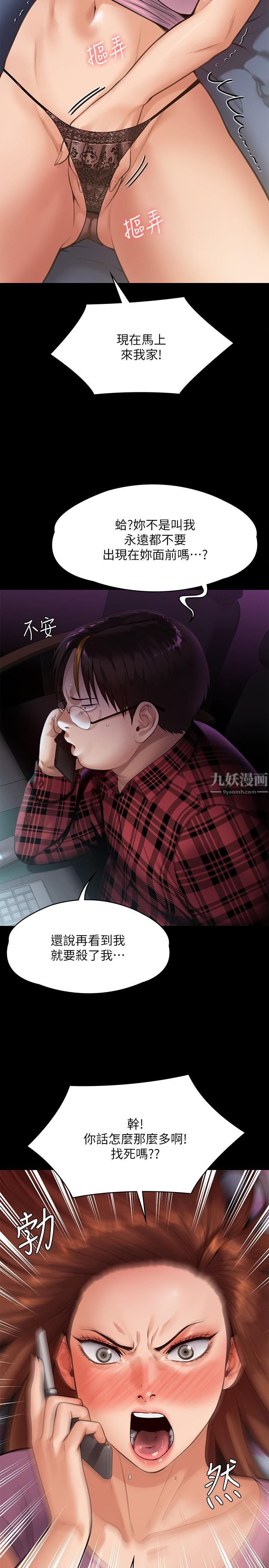 傀儡第245話-主動向眼鏡仔求歡的許愍