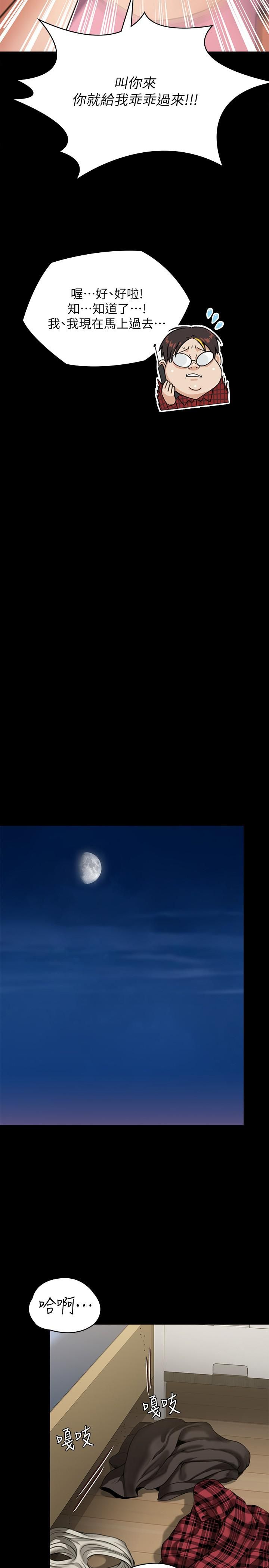 傀儡第245話-主動向眼鏡仔求歡的許愍