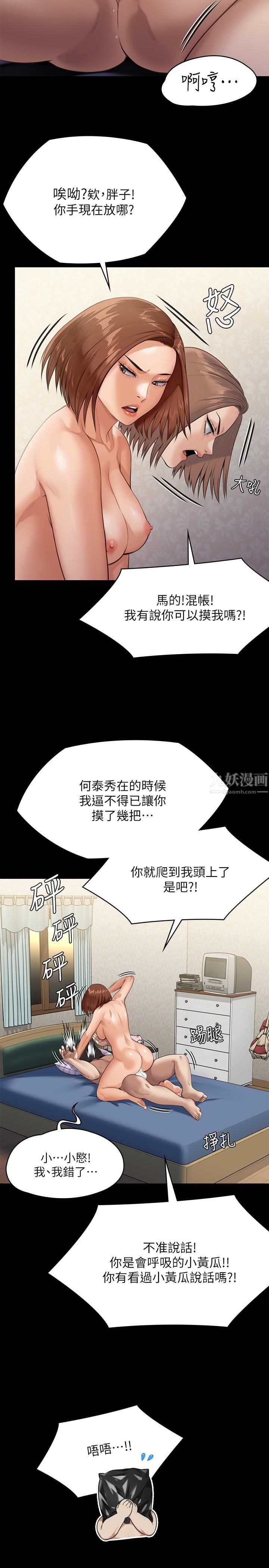 傀儡第245話-主動向眼鏡仔求歡的許愍