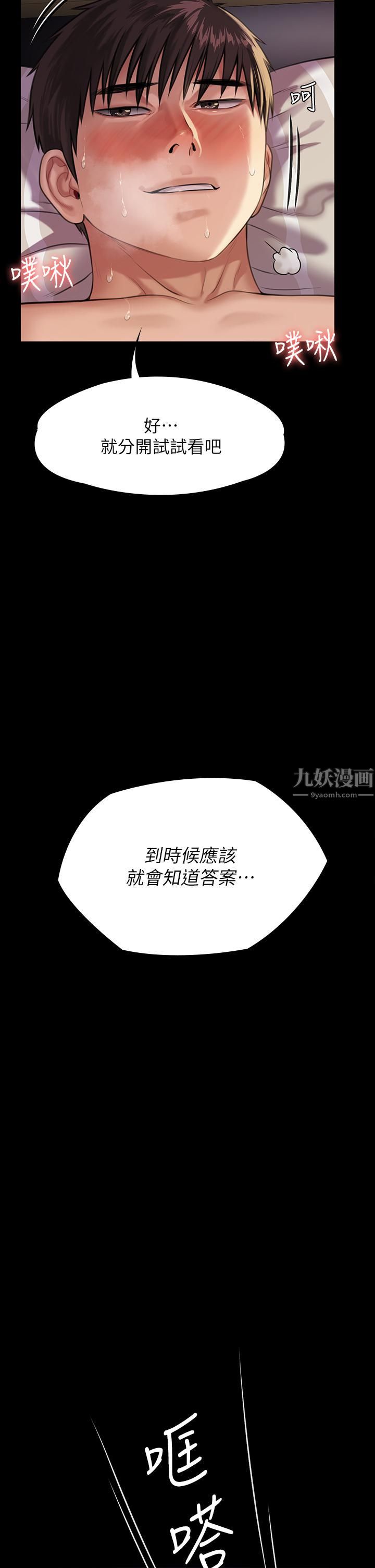 傀儡第246话-妳走掉俊彪的手就会被砍!