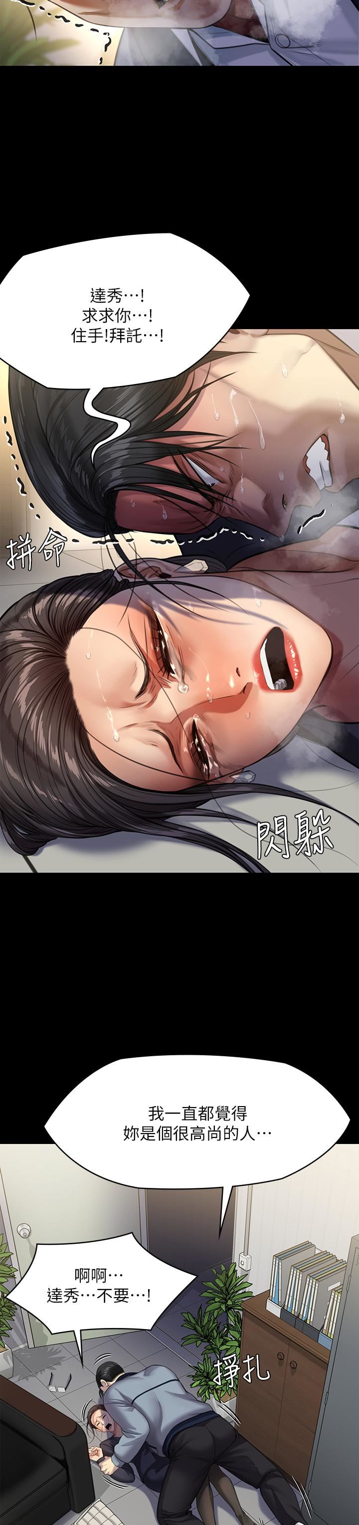 傀儡第247话-善英姐…我好感动!