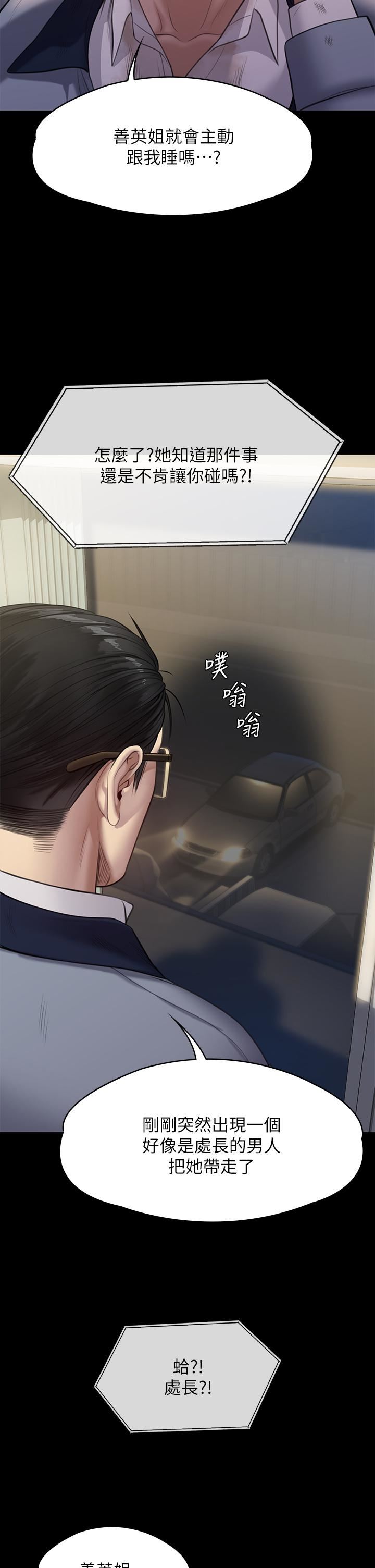 傀儡第247话-善英姐…我好感动!