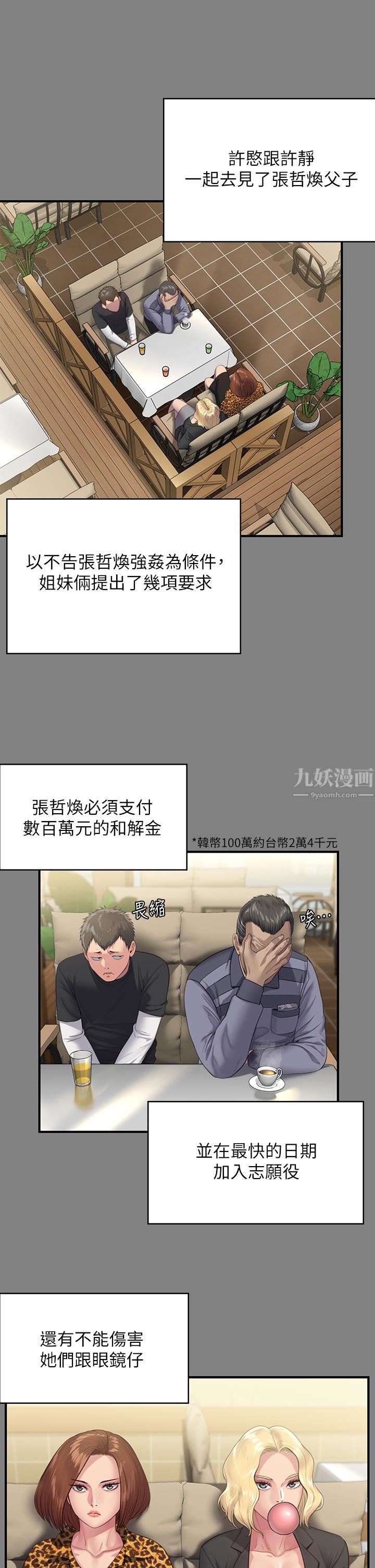 傀儡第249話-內射許愍的眼鏡仔