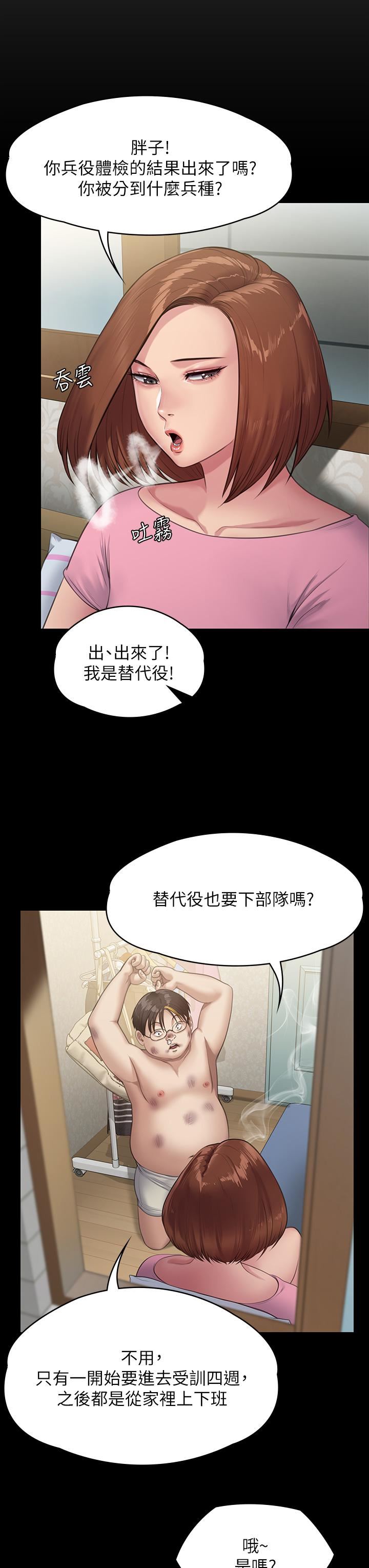 傀儡第249話-內射許愍的眼鏡仔