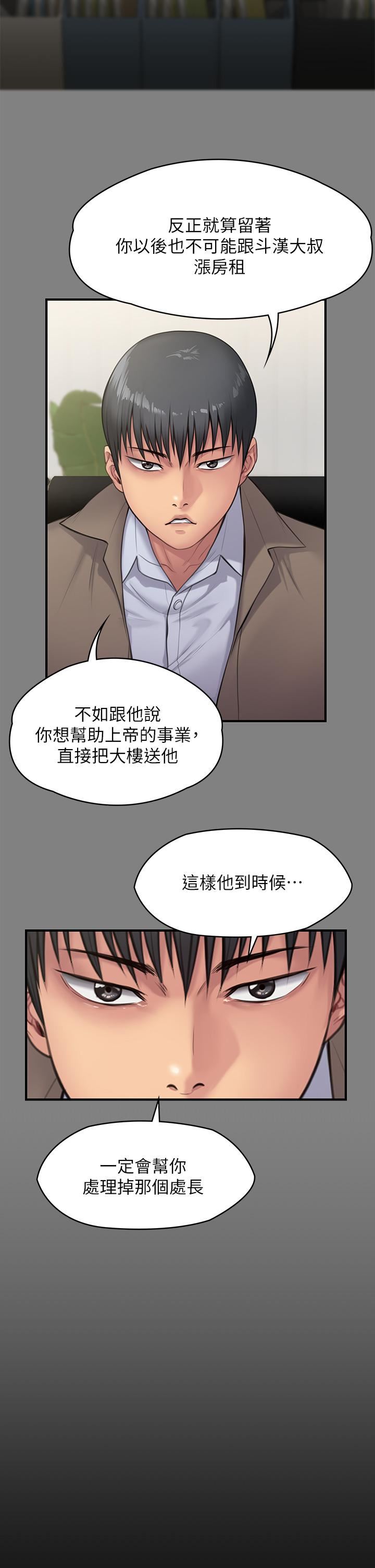 傀儡第250話-戲弄兩個女人的劉達秀