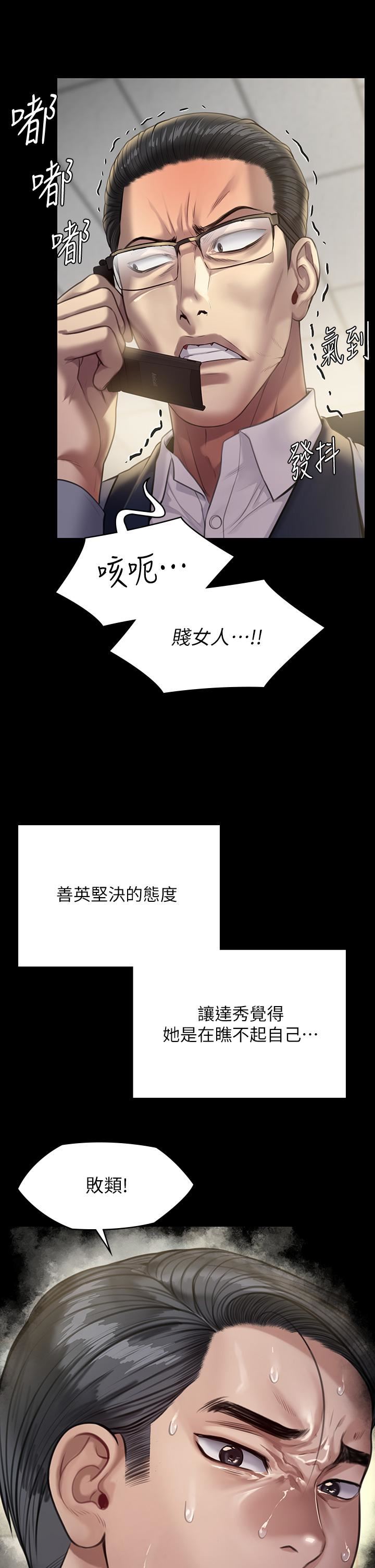 傀儡第250話-戲弄兩個女人的劉達秀