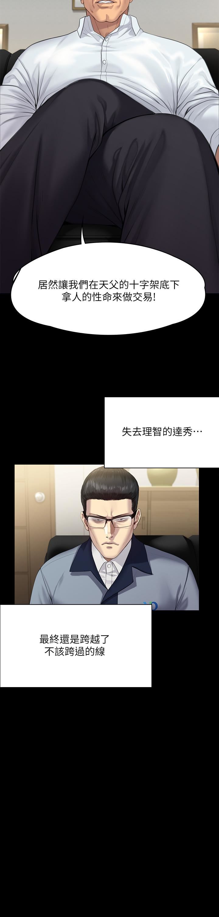 傀儡第250話-戲弄兩個女人的劉達秀