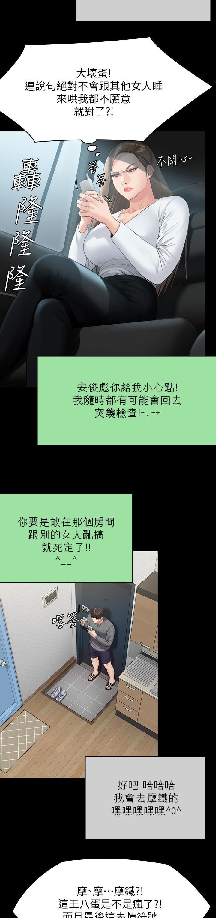 傀儡第250話-戲弄兩個女人的劉達秀