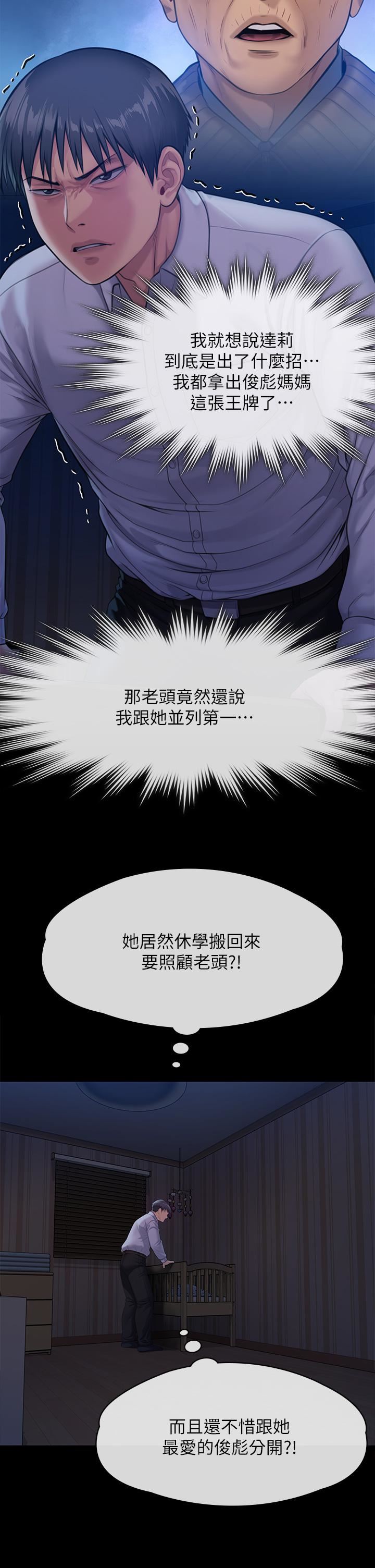 傀儡第250話-戲弄兩個女人的劉達秀