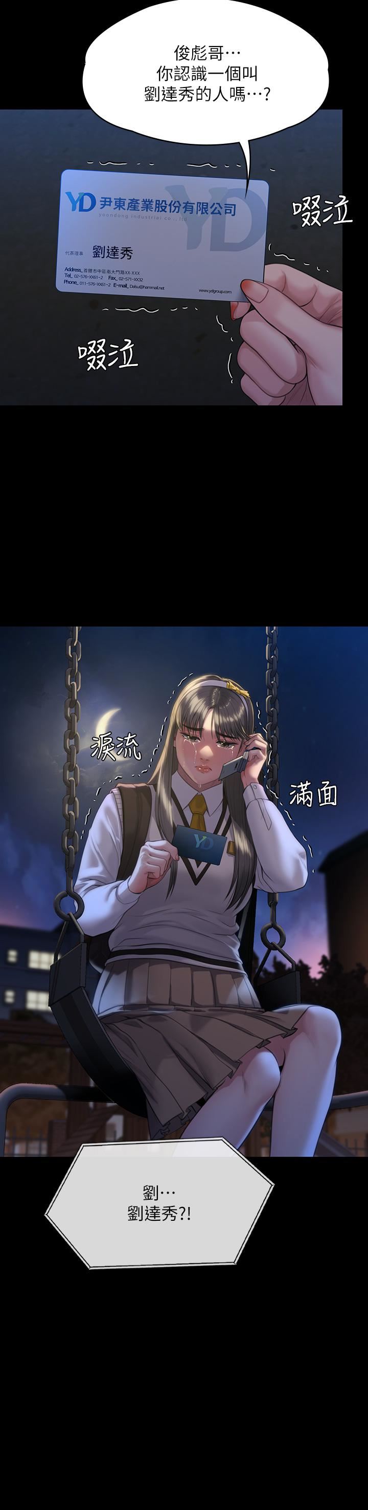傀儡第251话-诱骗高中小女生的下场