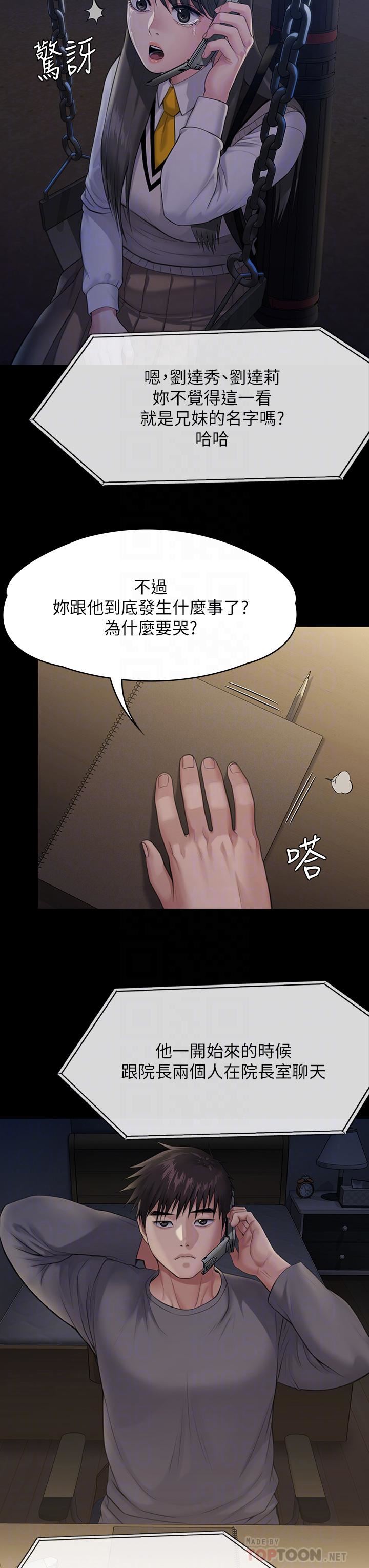 傀儡第251话-诱骗高中小女生的下场