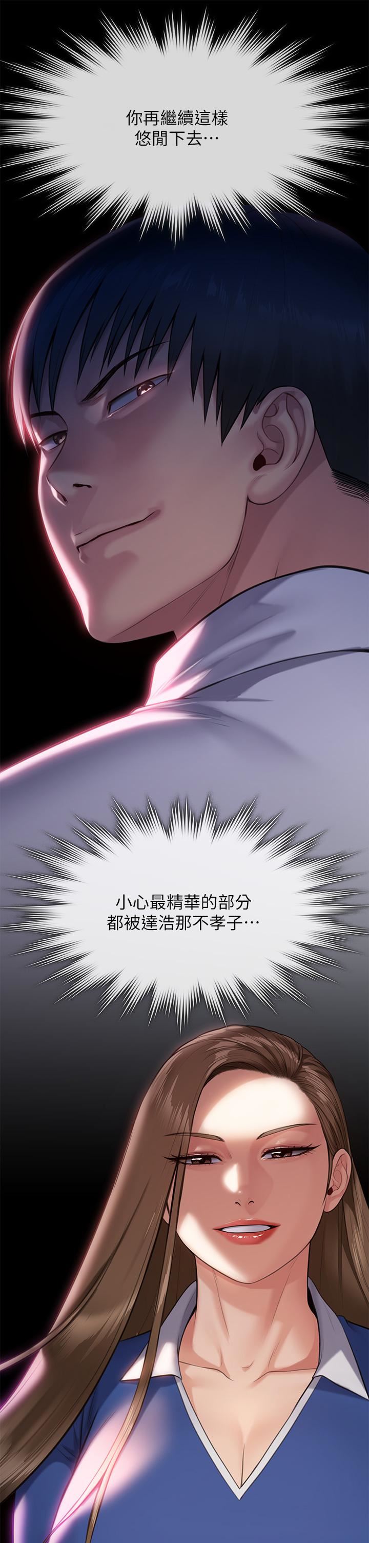 傀儡第251話-誘騙高中小女生的下場