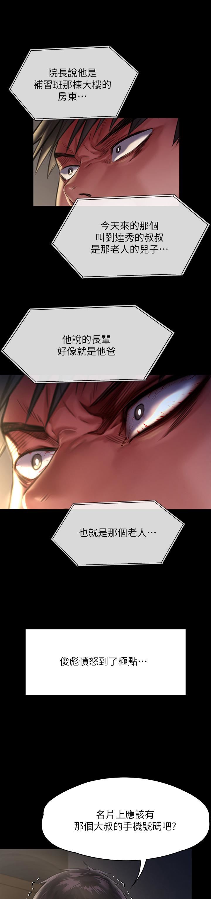 傀儡第251话-诱骗高中小女生的下场