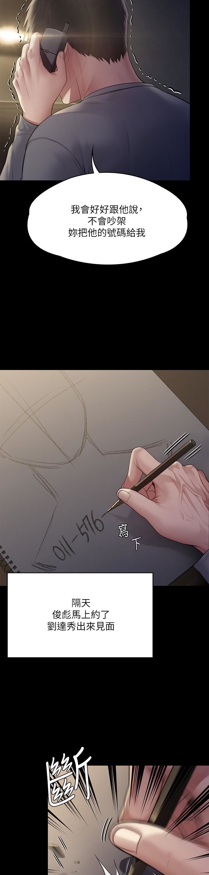 傀儡第251話-誘騙高中小女生的下場