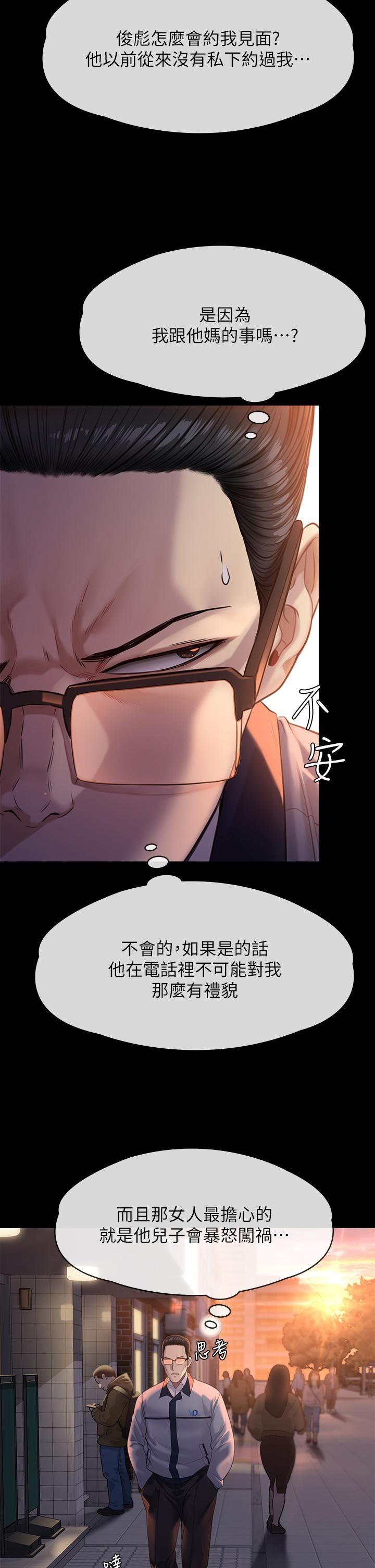 傀儡第251話-誘騙高中小女生的下場