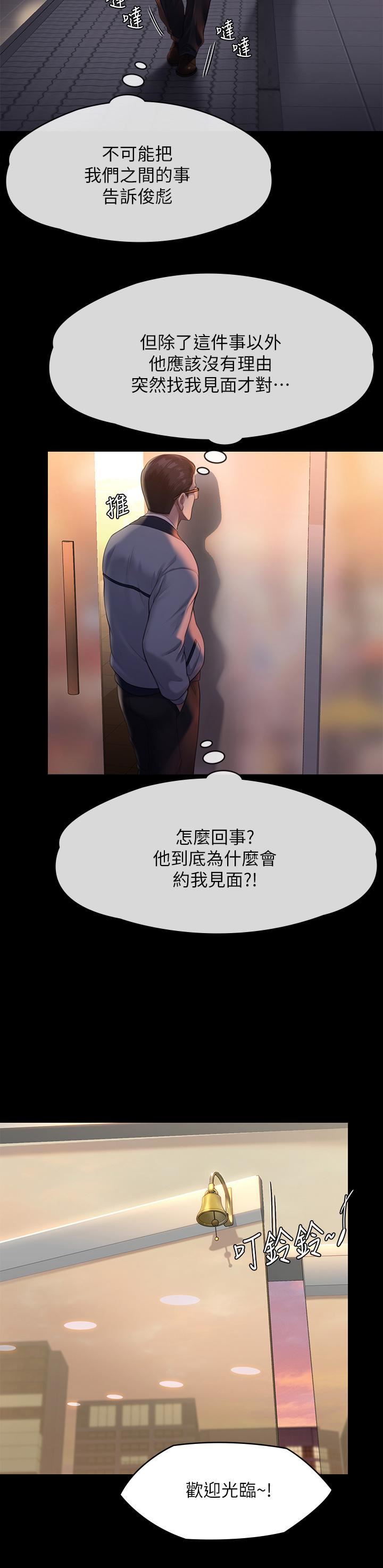 傀儡第251话-诱骗高中小女生的下场