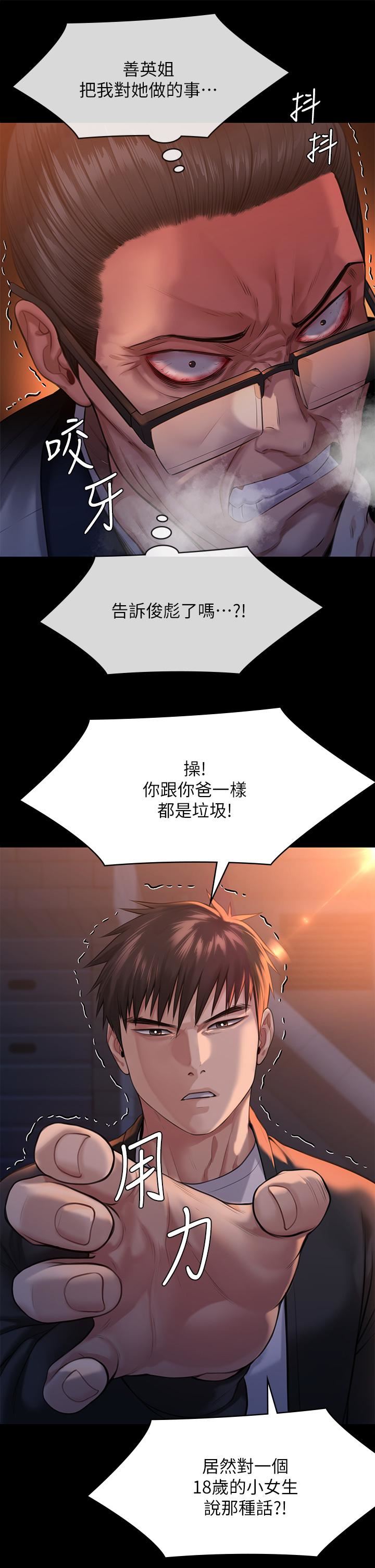 傀儡第251話-誘騙高中小女生的下場