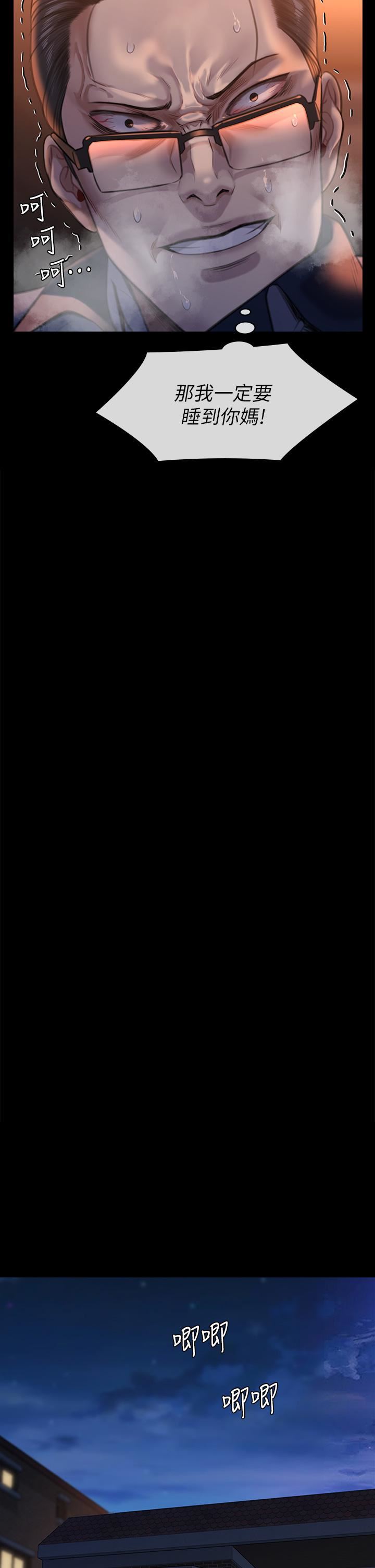 傀儡第251話-誘騙高中小女生的下場