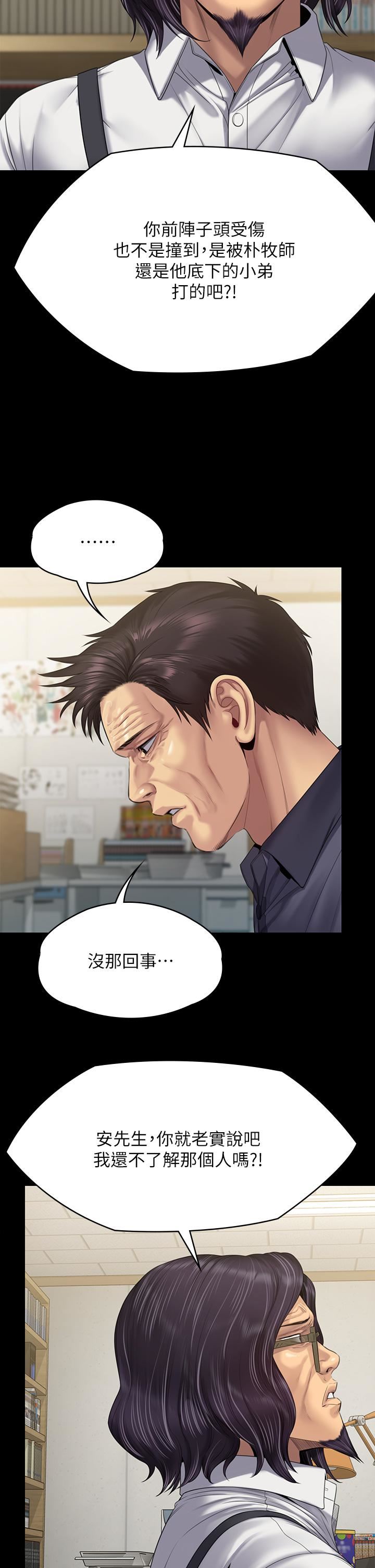 傀儡第255話-最終失去理智的俊彪爸