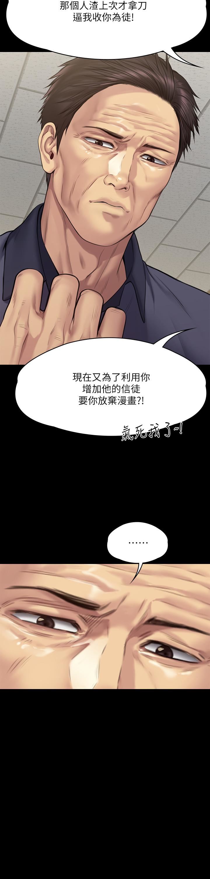 傀儡第255話-最終失去理智的俊彪爸