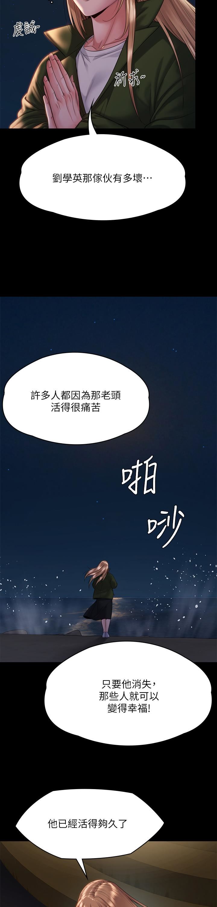 傀儡第258話-白賢兒的最後心願