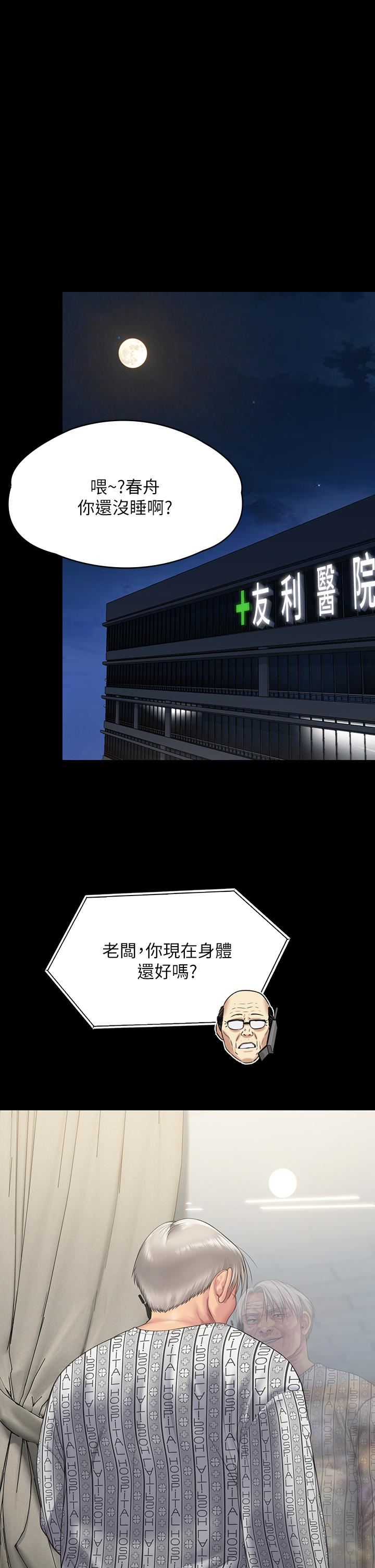 傀儡第258話-白賢兒的最後心願