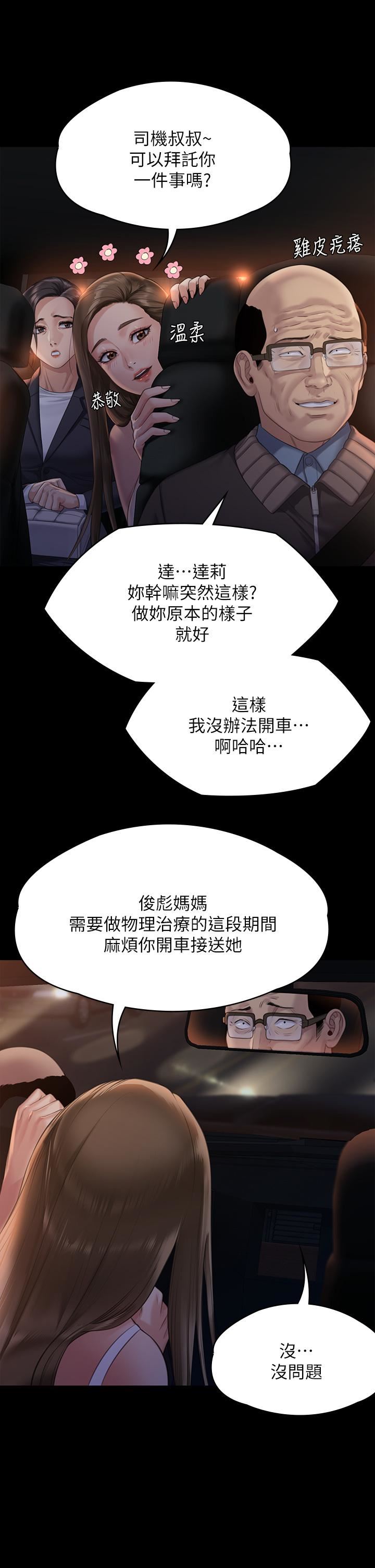 傀儡第259話-被俊彪逼瘋的達莉