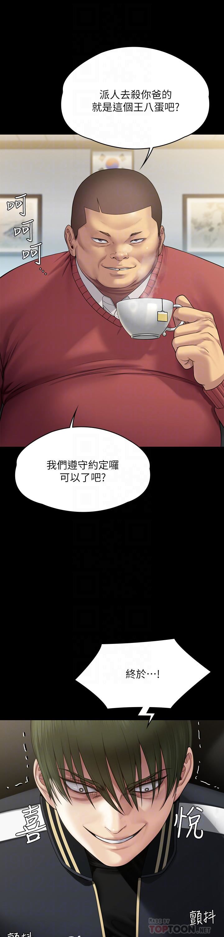 傀儡第261话-朴斗汉,我要杀瞭你!!