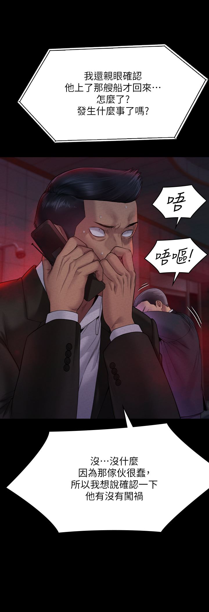 傀儡第262話-達莉出乎意料的驚人舉動