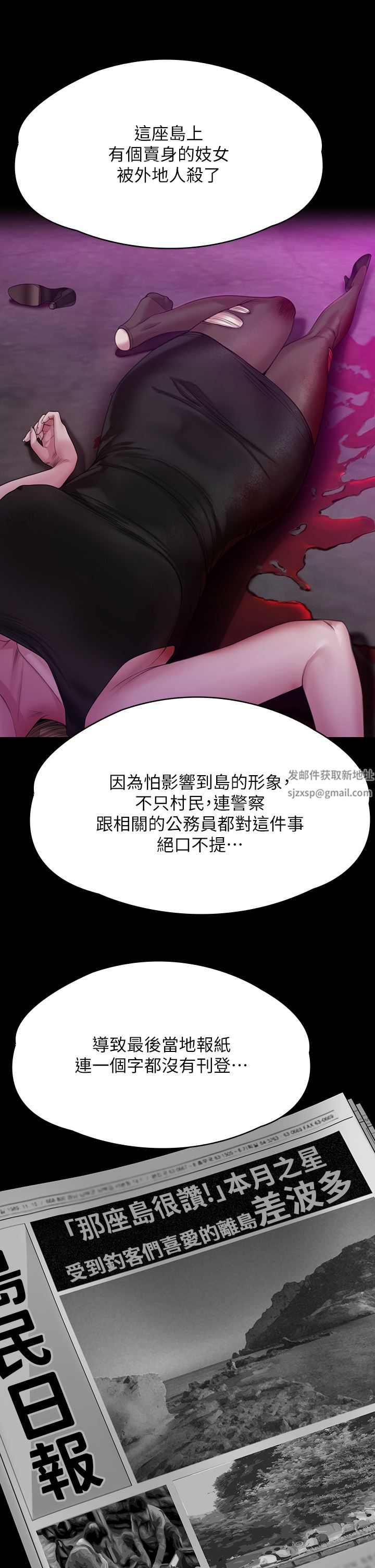 傀儡第266話-差波多島不為人知的陰暗面