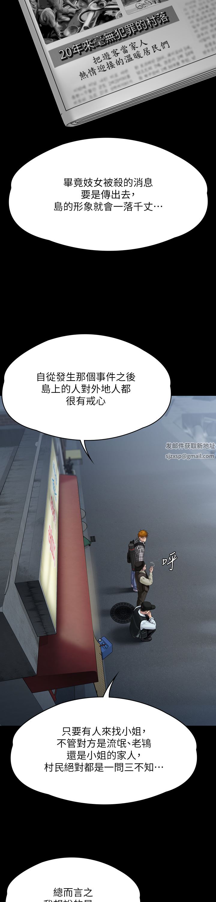 傀儡第266話-差波多島不為人知的陰暗面