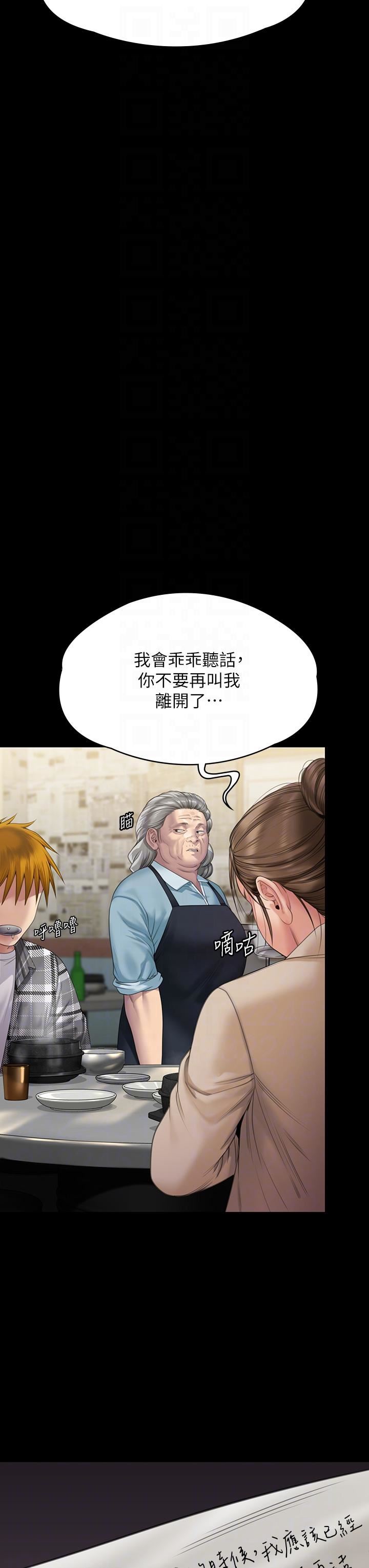 傀儡第270話-一步步落入陷阱的善英