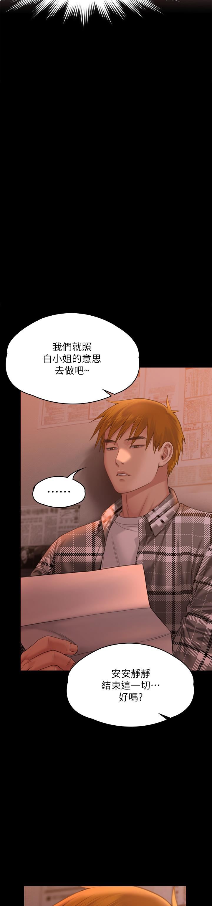 傀儡第270話-一步步落入陷阱的善英