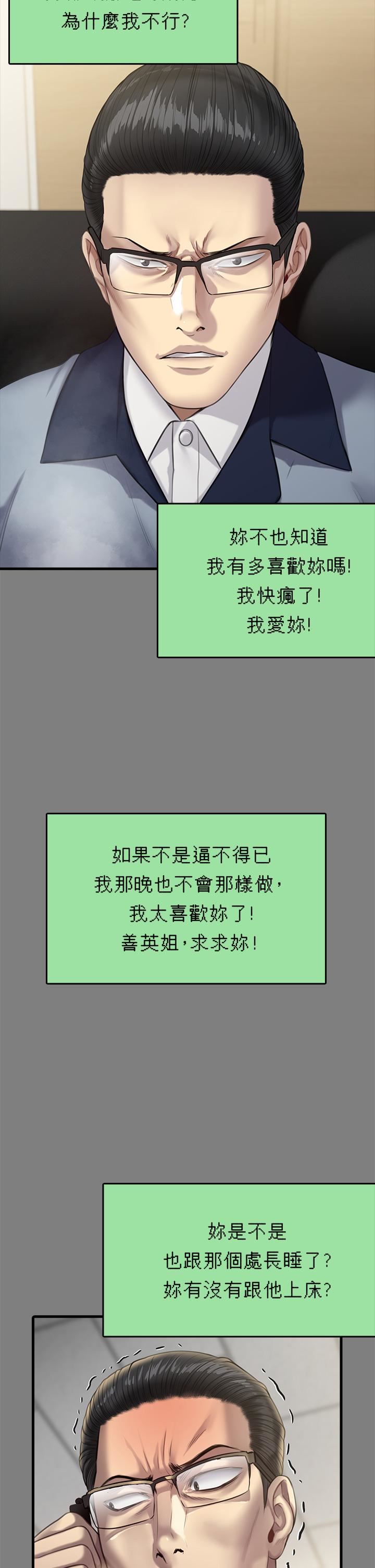 傀儡第270話-一步步落入陷阱的善英