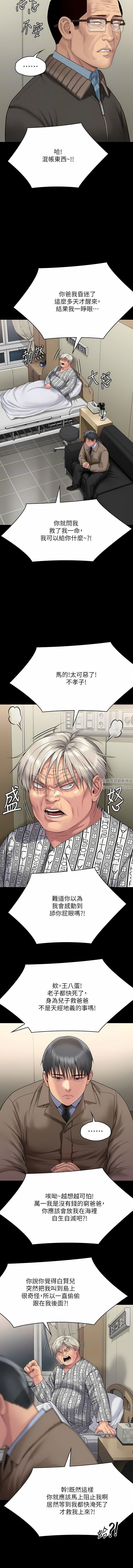 傀儡第275话-跟公公打炮爽吗?贱货!