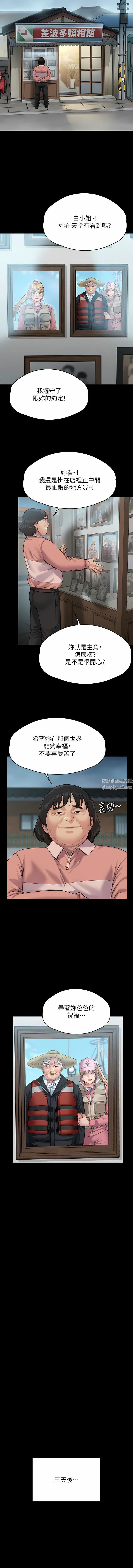 傀儡第275话-跟公公打炮爽吗?贱货!