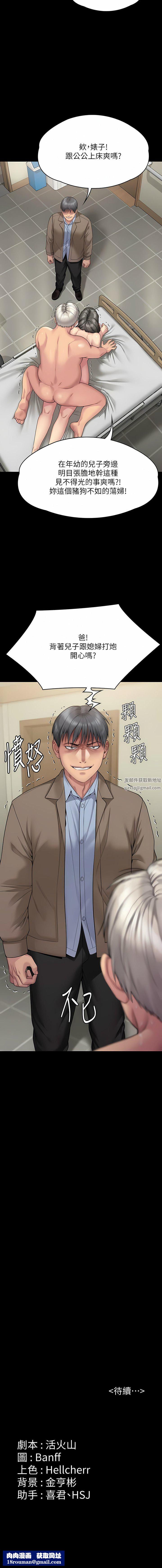 傀儡第275话-跟公公打炮爽吗?贱货!