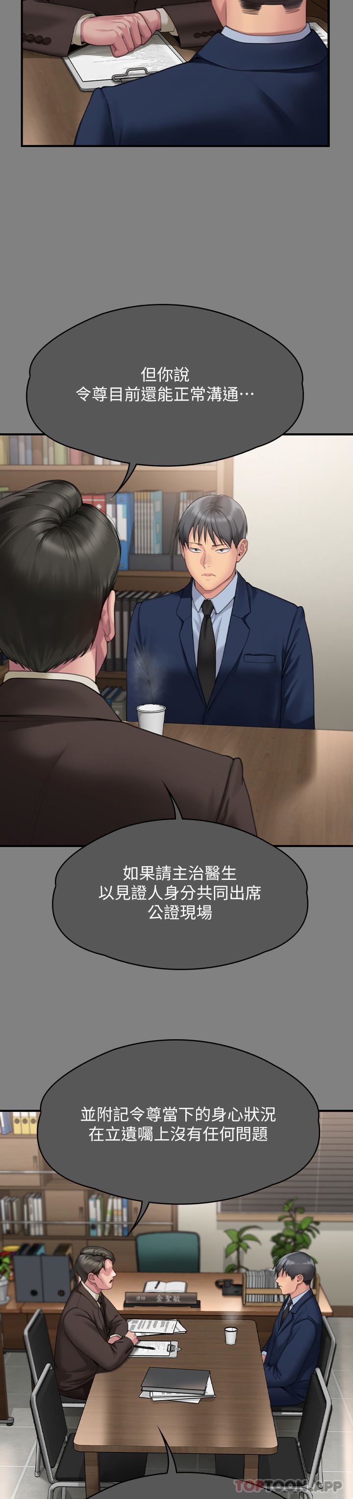 傀儡第276话-别想逃出我手掌心!