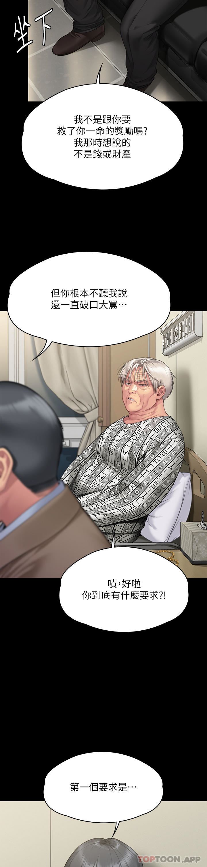 傀儡第276話-別想逃出我手掌心!