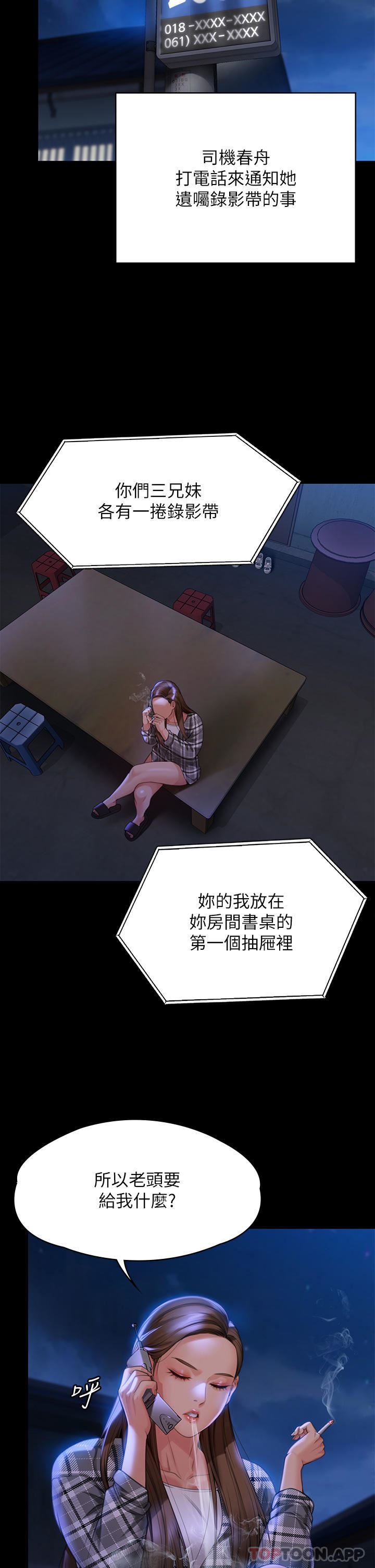 傀儡第278话-错综復杂的傢庭关系