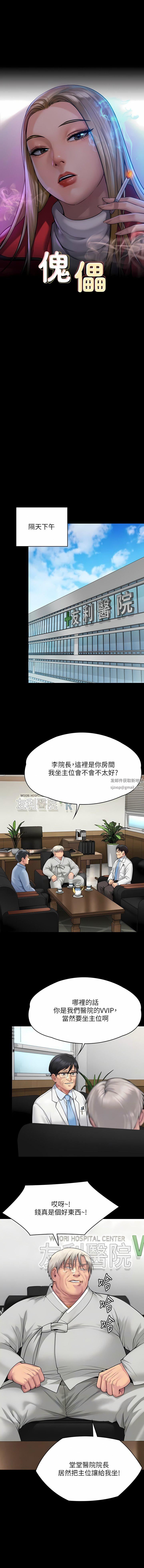 傀儡第279話-紙終究包不住火