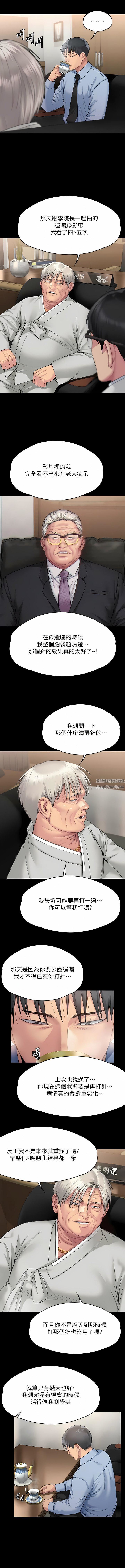 傀儡第279話-紙終究包不住火