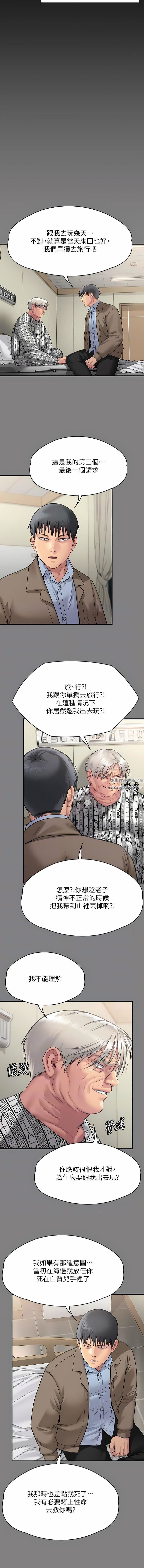 傀儡第279话-纸终究包不住火