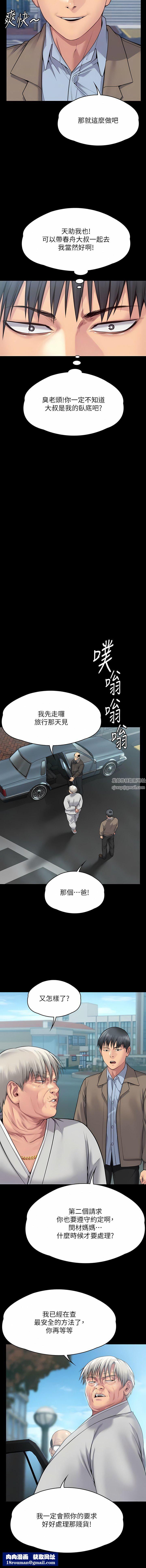 傀儡第279話-紙終究包不住火