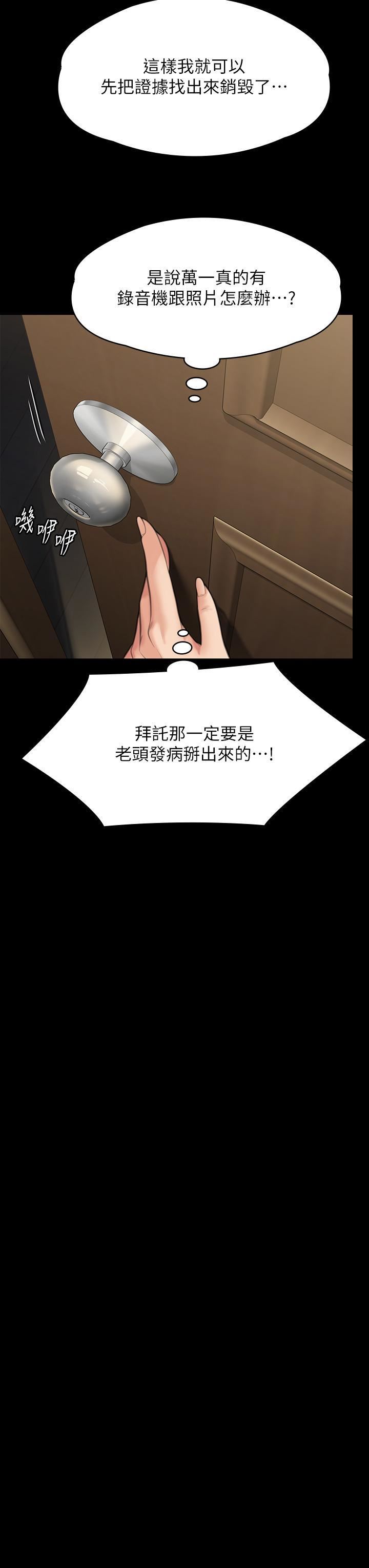 傀儡第282話-我可以殺光妳的傢人嗎?