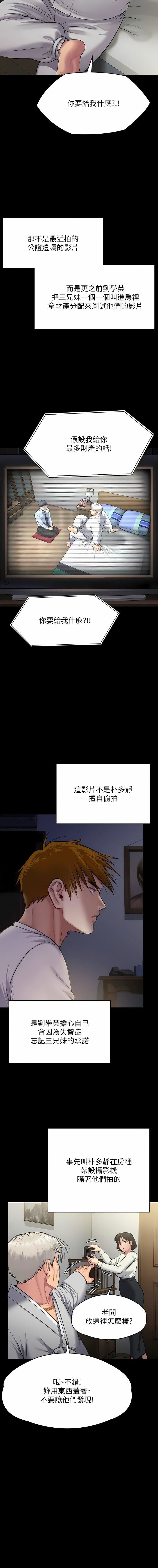 傀儡第285话-我在你床上干你女儿!