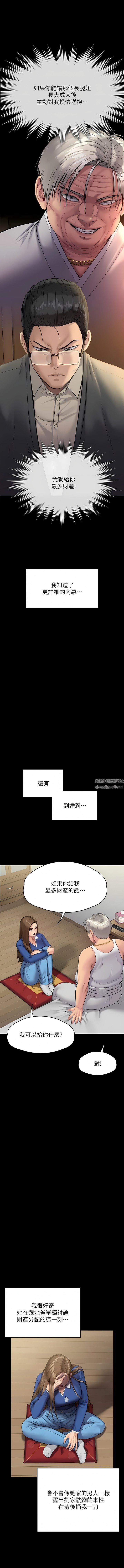 傀儡第285话-我在你床上干你女儿!