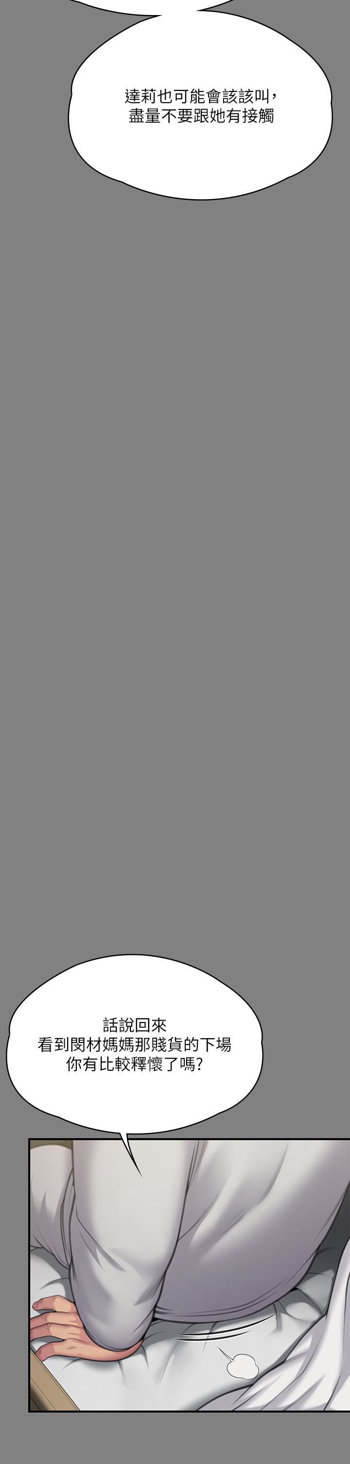 傀儡第286話-看見女兒發情的爸爸