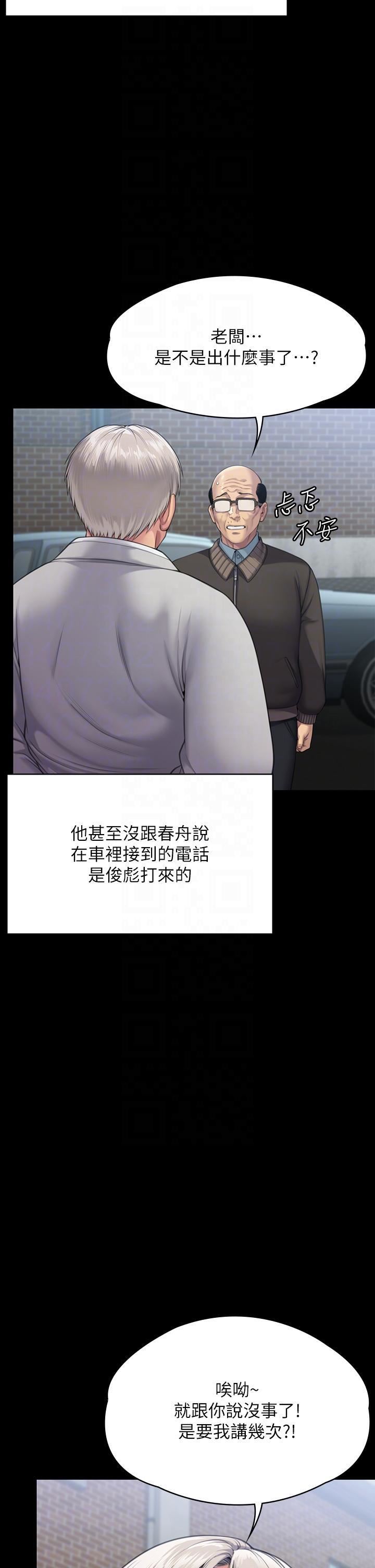 傀儡第286話-看見女兒發情的爸爸